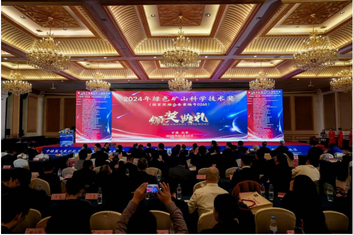 第八屆綠色礦山科學技術(shù)獎頒獎典禮在北京順利舉行